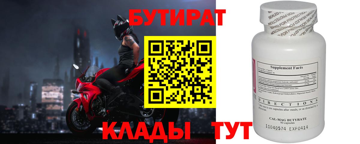 БУТИРАТ  Вход с VPN  Борисоглебск  БУТИРАТ жидкий экстази 