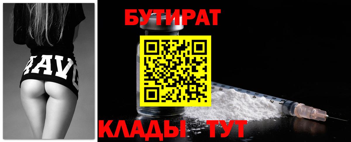 Бутират оксана Борисоглебск