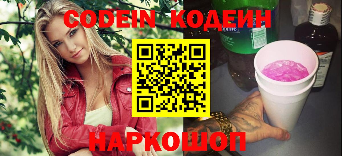 Codein Purple Drank Борисоглебск