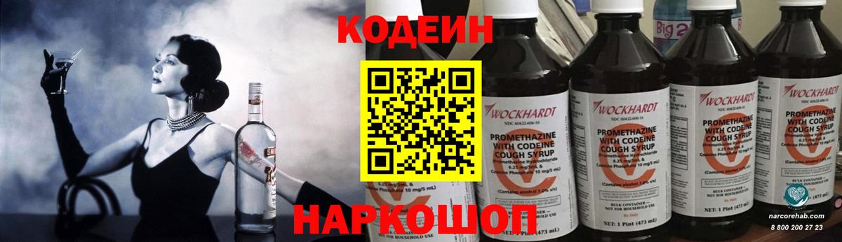 Борисоглебск  Кодеиновый сироп Lean Purple Drank  Codein Purple Drank  Вход с VPN 