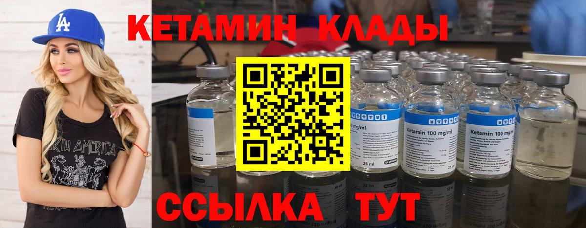 Борисоглебск  КЕТАМИН VHQ  Вход с VPN 