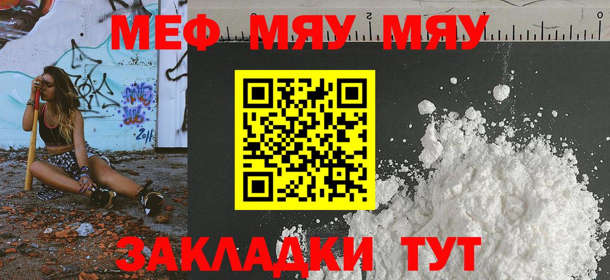 Меф  Вход с VPN  Борисоглебск  МЯУ-МЯУ мука  МЯУ-МЯУ 4 MMC  продажа наркотиков  Мефедрон 